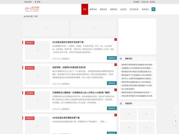红包活动网 - 免费有奖红包活动分享平台