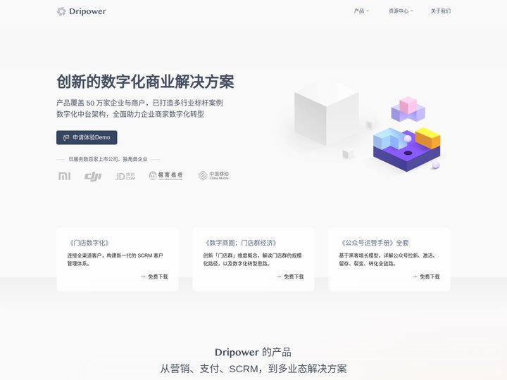 水滴 | Dripower | 创新的数字化解决方案