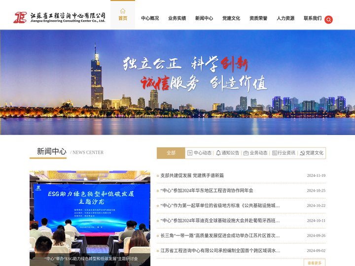 江苏省工程咨询中心有限公司