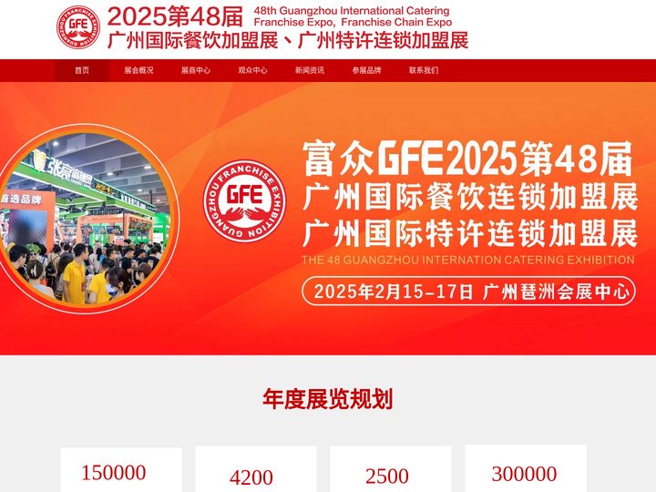 主页|GF2025第48届广州特许连锁加盟展览会，广州加盟展览会，广州餐饮加盟展，2025广州加盟展