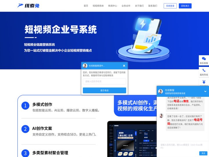 短视频矩阵系统-短视频营销系统-全网竞价广告系统-线索兔