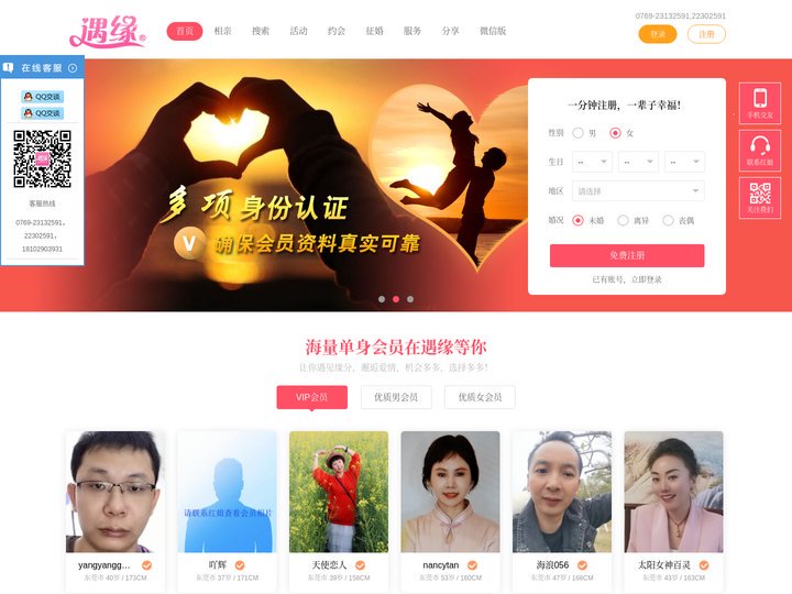 遇缘网_东莞婚恋网,东莞征婚网,东莞婚介网_心连心遇缘婚恋平台