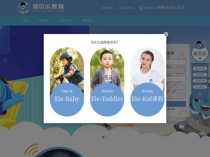 易贝乐英语官网_少儿英语加盟_幼儿英语培训_少儿英语培训_少儿英语培训加盟_儿童英语口语培训