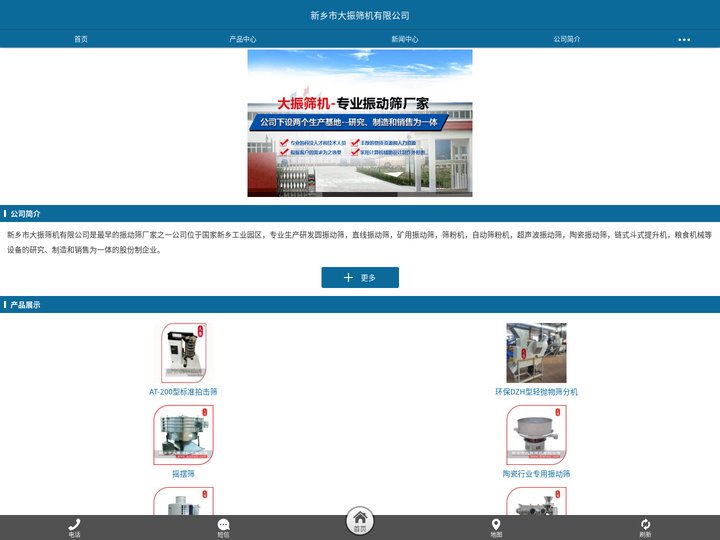新乡市大振筛机有限公司官方网站