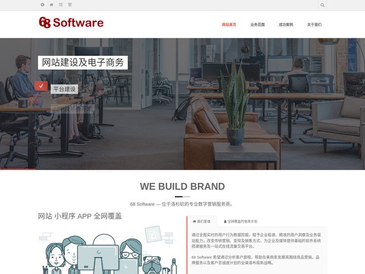 首页 - 68 Software - 专业的网络营销专家