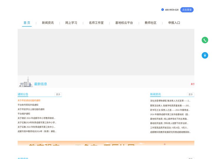 成都市中小学教师继续教育网