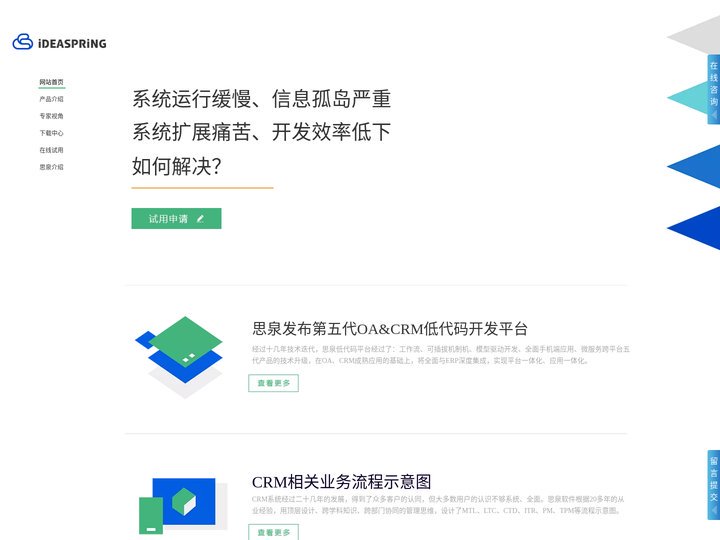 思泉软件-专注OA系统,CRM客户关系解决方案_网络办公软件快速开发平台-8CRM