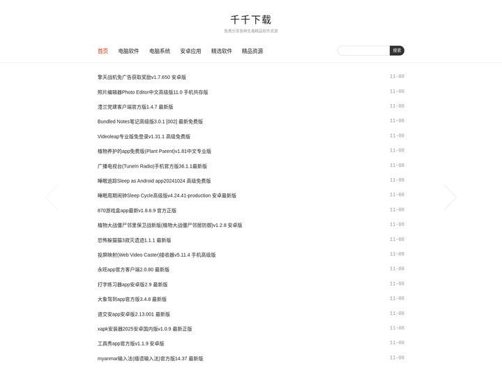 千千下载 | 免费分享各种无毒精品软件资源