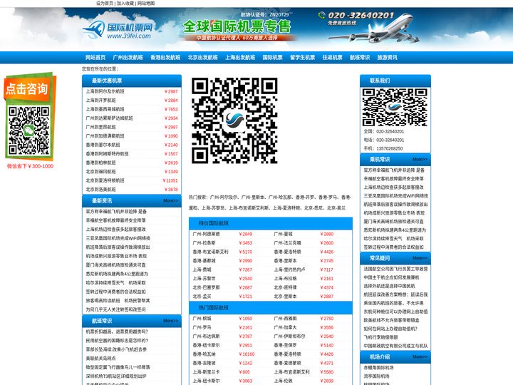 国际航班_广州国际航班机票查询_国际航班特价机票查询 - 39飞机票网