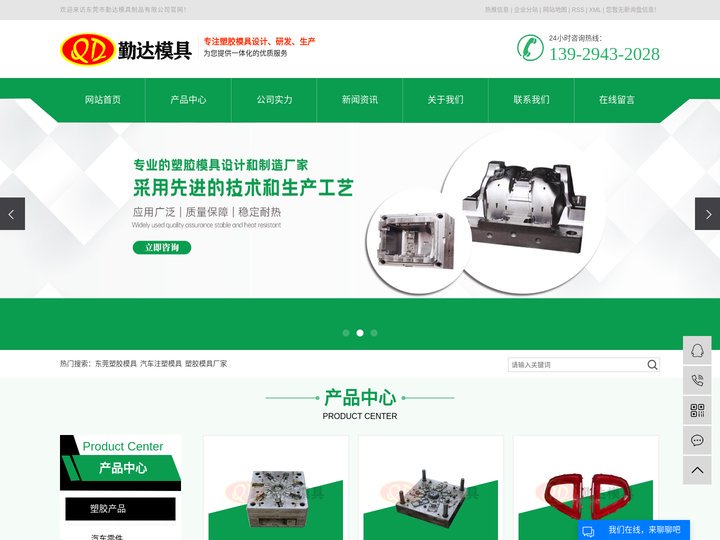 东莞塑胶模具_汽车注塑模具_塑胶模具厂家-东莞市勤达模具制品有限公司