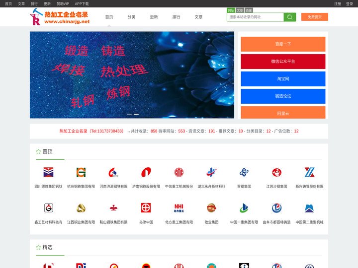 热加工企业名录 - 免费收录热加工行业网站