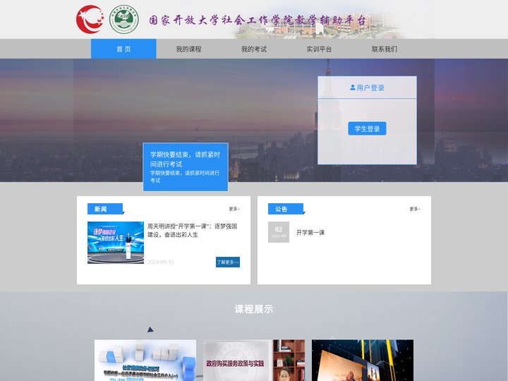 国家开放大学社会工作学院教学辅助平台