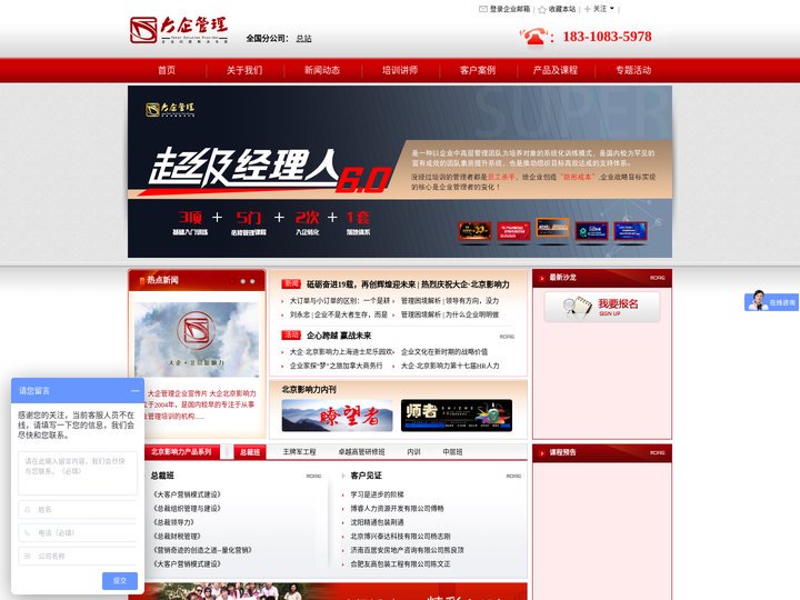 大企•北京影响力企业管理有限公司|职业经理人培养平台,专注企业中高层管理者培训,企业内训,企业管理人才培训的著名企业管理