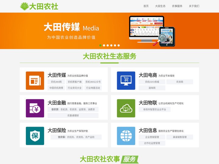 大田农社-首页