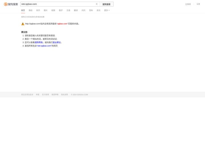 site:qqbao.com - 搜狗搜索