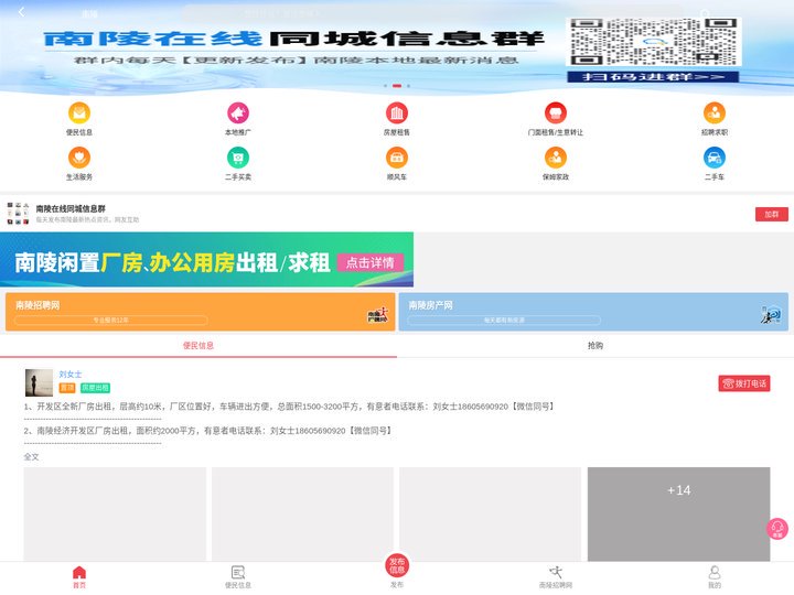 南陵同城——南陵在线旗下便民信息平台，安徽芜湖南陵本地便民信息平台