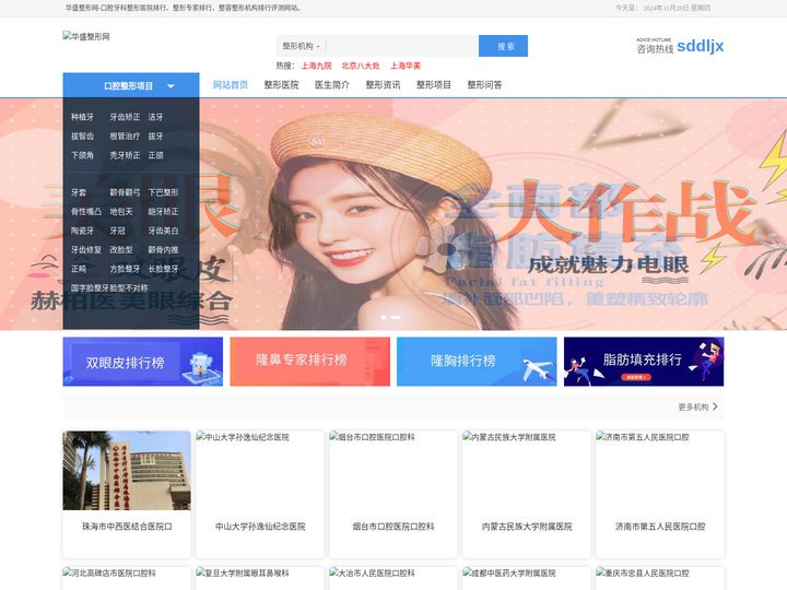 口腔牙科整容整形机构排行评测网站-华盛整形网