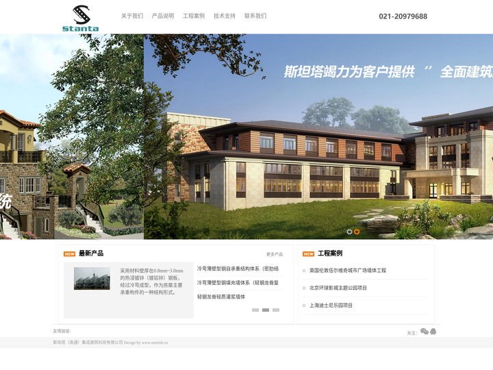 斯坦塔（南通）集成建筑科技有限公司-首页