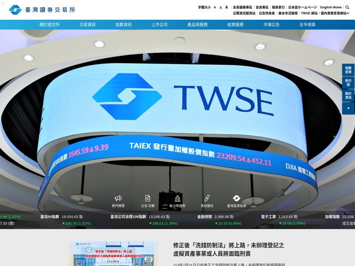 首頁 - TWSE 臺灣證券交易所