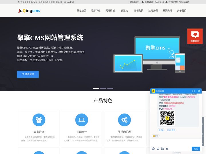 JuQingCMS-专注SEO开发的轻CMS网站建设内容管理系统