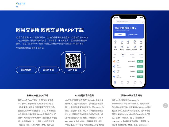 欧意交易所  -  OKX欧易全球主流交易平台APP下载【官方网站】