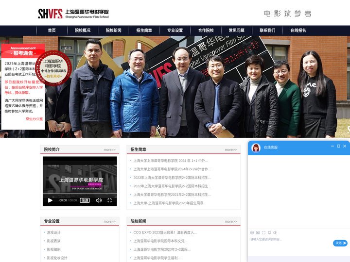 上海温哥华电影学院国际本科-上海大学温哥华电影学院2+2招生网