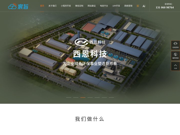 小程序开发|微信定制开发|网站建设|APP开发|网络营销|宸旨（上海）网络科技有限公司