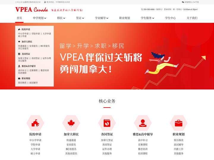 VPEA维多利亚（加拿大）|上市公司-远播教育集团成员企业|