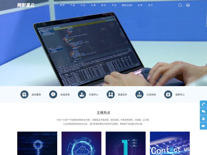 可信赖的网络安全专家-网御星云