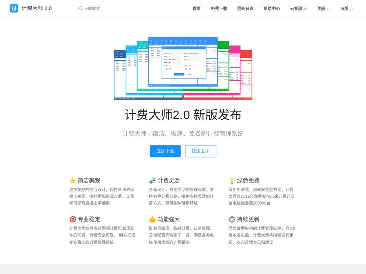 计费大师 网吧计费管理系统 微罗科技