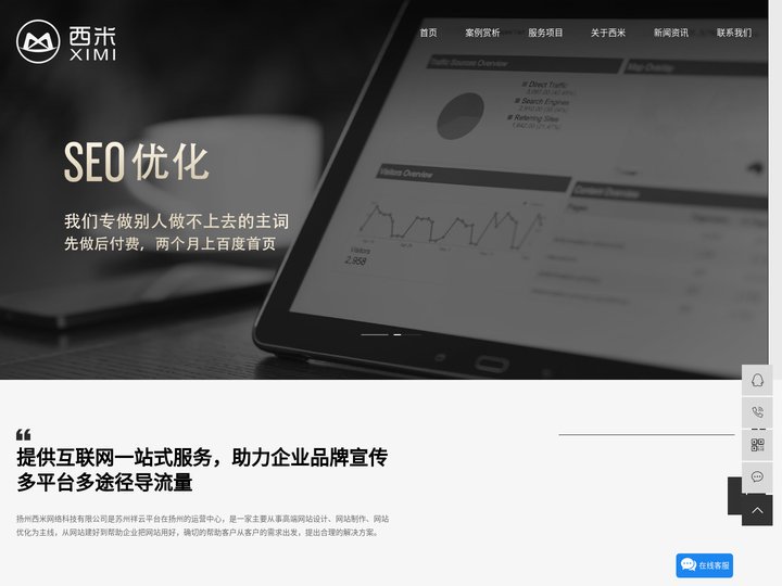 扬州网络公司_高端网站定制_扬州网站建设-扬州西米网络科技有限公司