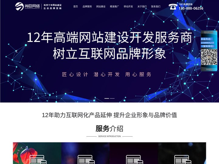 尚巨网络品牌营销推广_杭州百度关键词排名_上线快,保证询盘订单效果