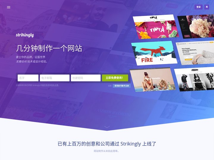 如何建立一个网站 - 免费建站工具 | Strikingly