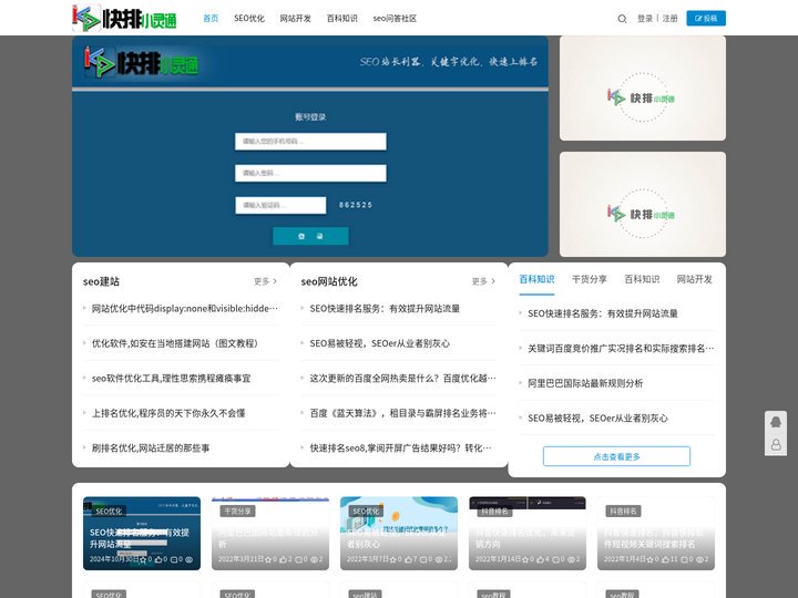 快排小灵通_免费关键词快速排名软件下载_ SEO优化快排工具__网站排名快排