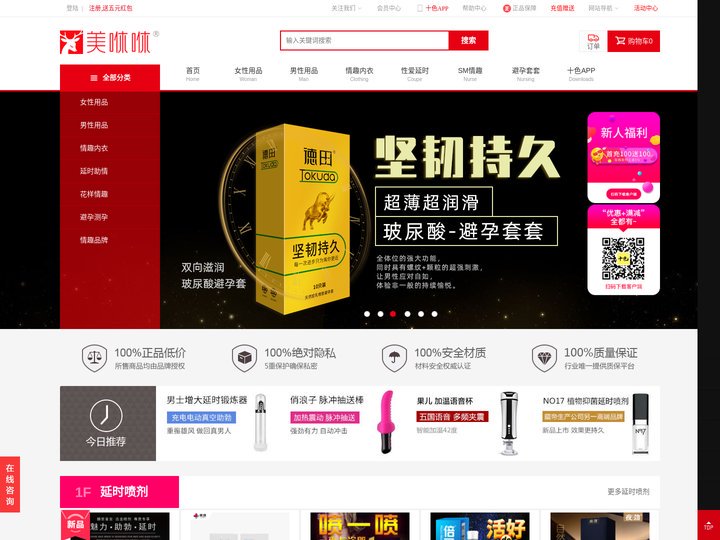 成人用品,情趣用品,成人用具,性用品,性保健品-美咻咻成人情趣商城