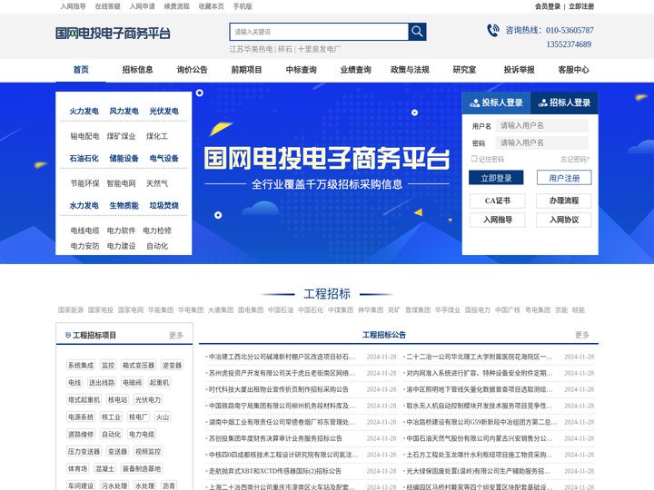国网电投电子商务平台！✅