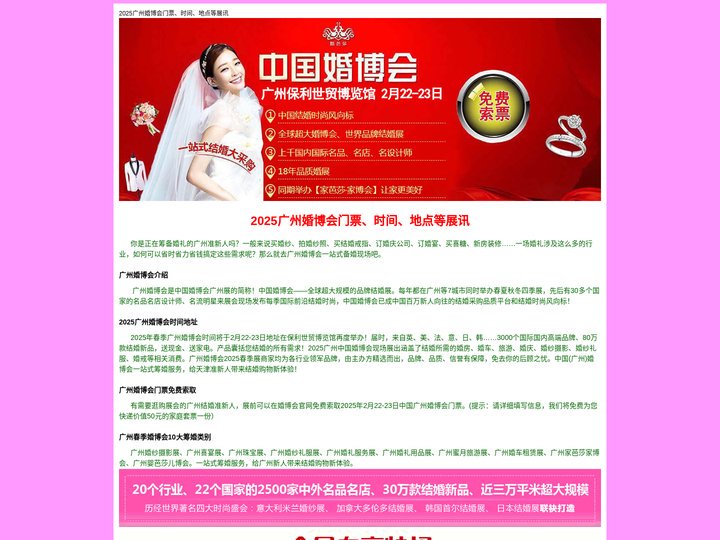 广州婚博会-免费领取广州中国婚博会[门票]广州婚博会时间+地点