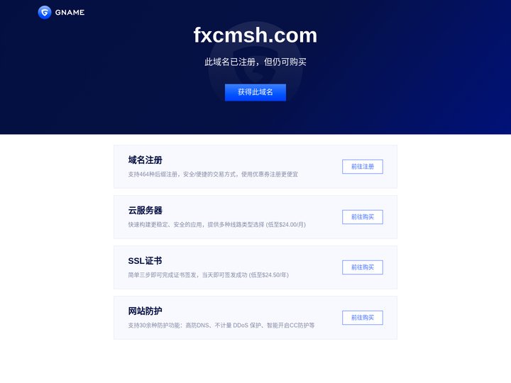 fxcmsh.com此域名已注册，但仍可购买