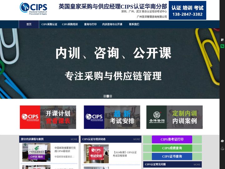 CIPS认证培训-CIPS深圳CIPS广州「CIPS华南分部」