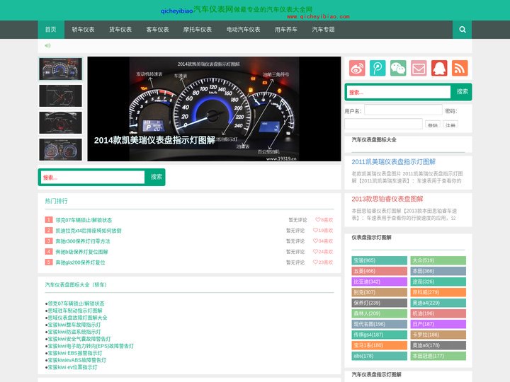 汽车仪表盘-汽车仪表盘图标大全-qicheyibiao汽车仪表网