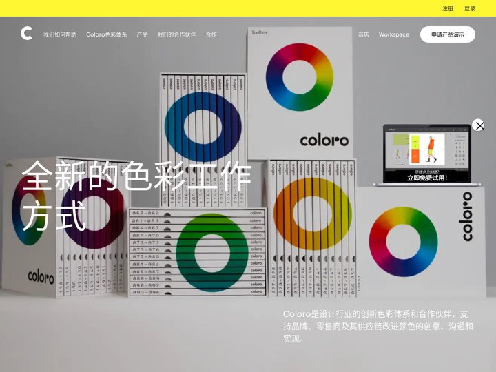 Coloro | The Color System