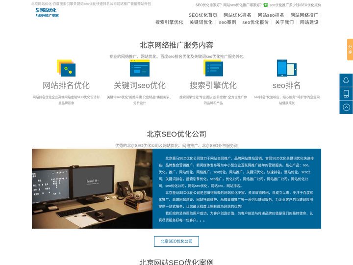 北京网站优化-百度搜索引擎关键词seo优化快速排名公司网站推广营销整站外包