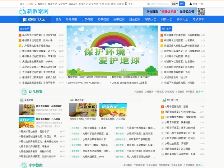 新经验分享网 - 专业幼儿园、小学、初中、高中教案/教学设计网!