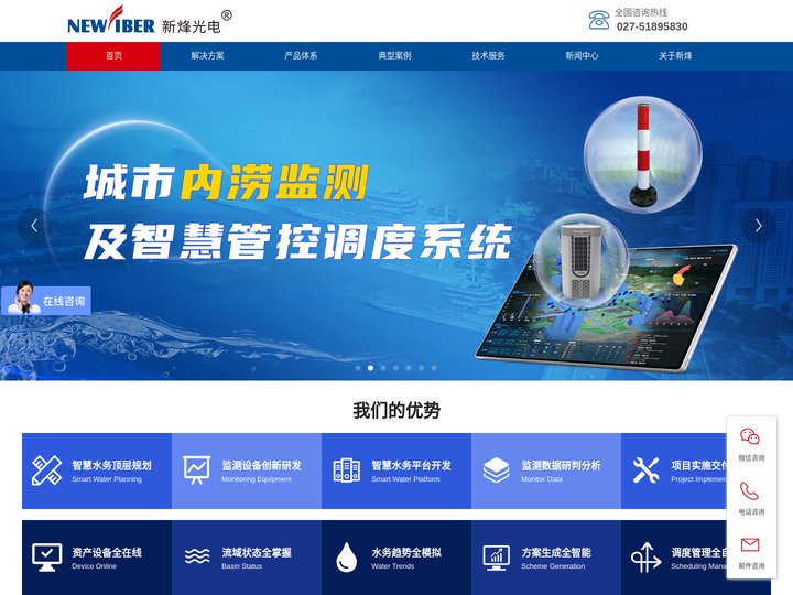 智慧水务-智慧排水-信息化解决方案-武汉新烽光电股份有限公司