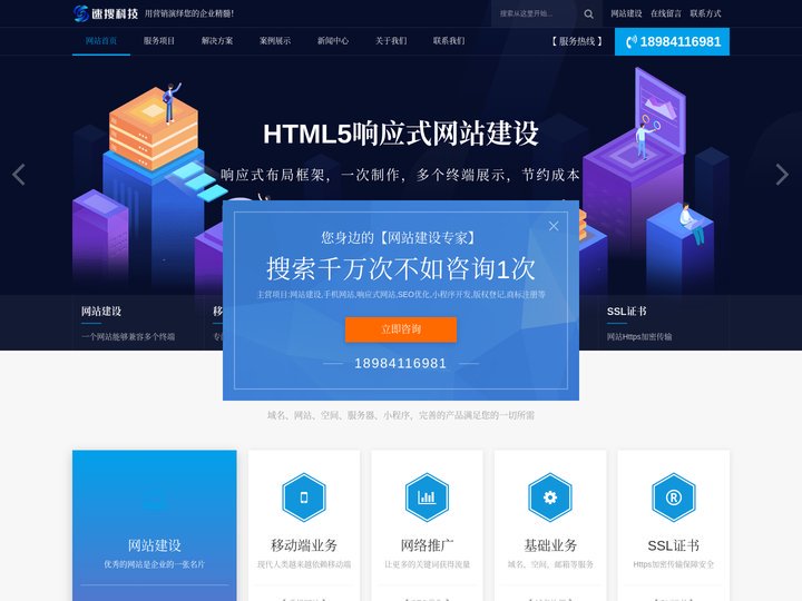 贵阳网站建设|网页设计|APP开发|小程序开发|广告运营|SSL证书-速搜科技