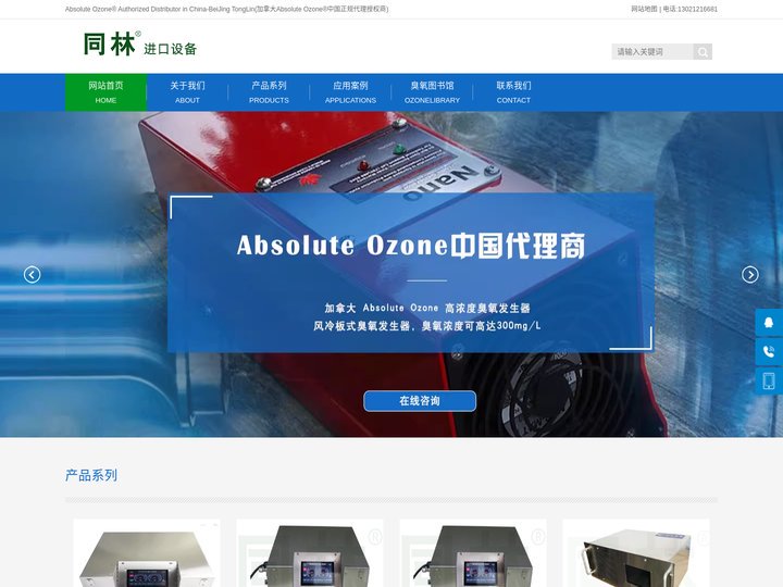 进口臭氧发生器_高浓度臭氧发生器-加拿大Absolute Ozone