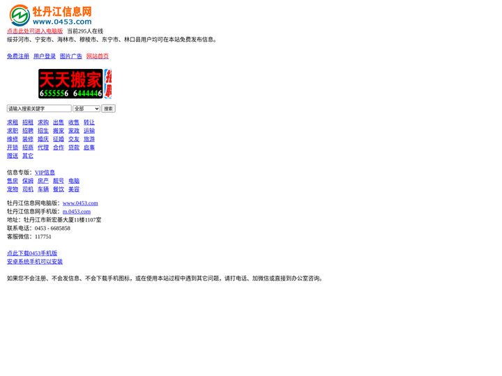 牡丹江信息网手机版 m.0453.com