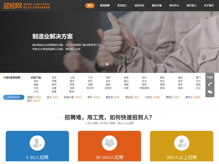 蓝招网-蓝领招聘_劳务派遣_劳务外包_灵活用工_成本优化