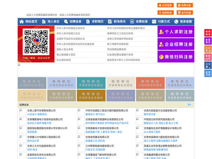 成县人才招聘网-成县人才网-成县招聘网