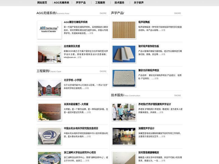 AGG聚砂无缝吸声板|墙面吸音涂料|聚砂涂层|吸声硅陶板|玻纤吸声墙板|欧声墙板_欧声建材（北京）有限公司